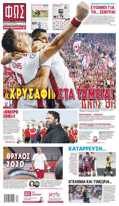 ΦΩΣ ΤΩΝ ΣΠΟΡ 